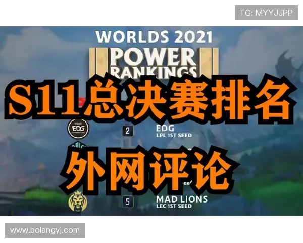 EDG在世界大师赛积分榜中以90分稳居首位,其他战队紧随其后 EDG在世界大师赛积分榜中以90分稳居首位,其他战队紧随其后