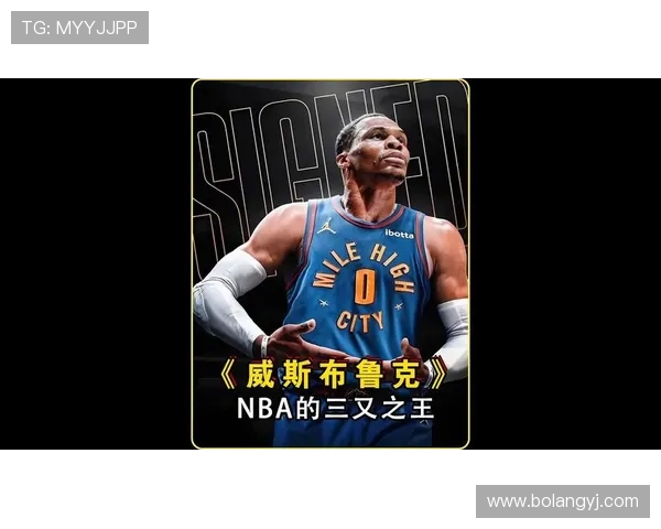 拉塞尔威斯布鲁克的篮球传奇之路与不屈精神探析